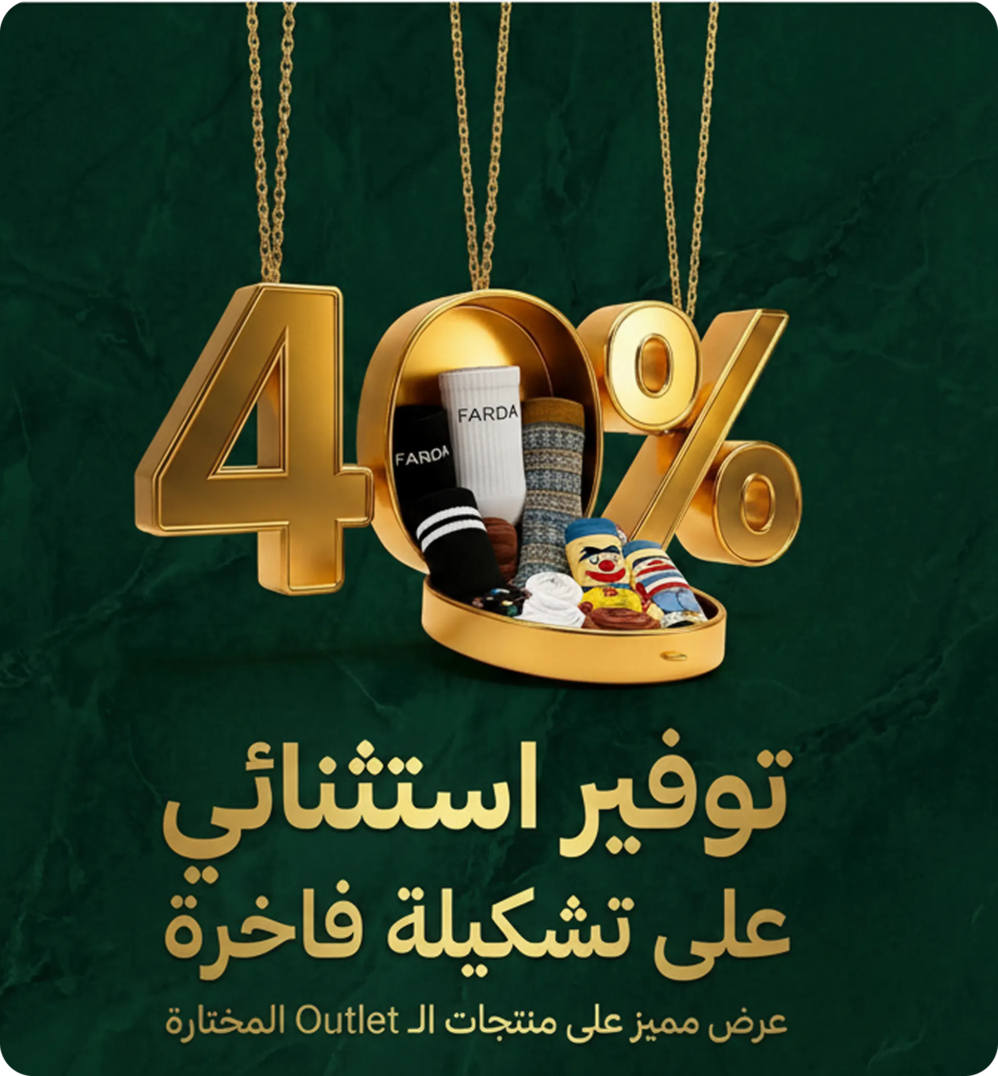 عرض 40% على جوارب FARDA