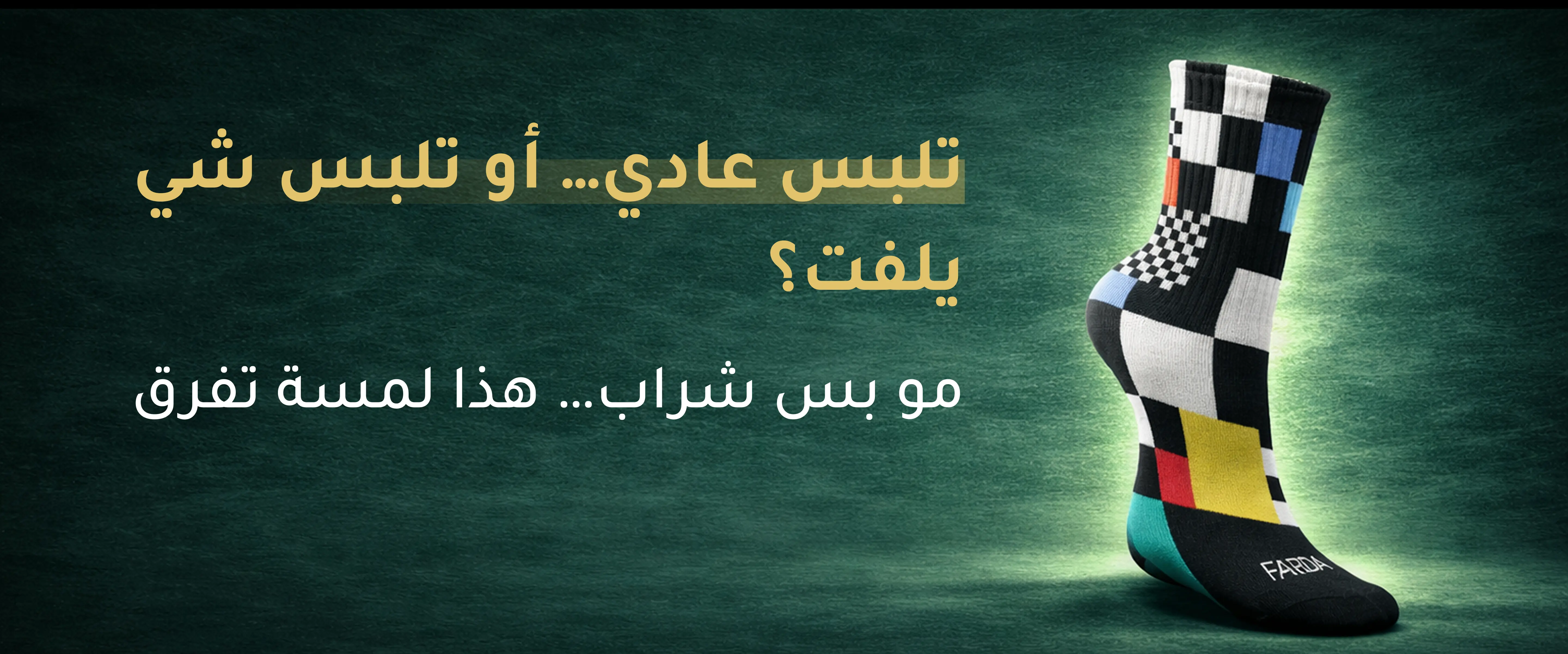 الهوية البصرية لشرابات FARDA